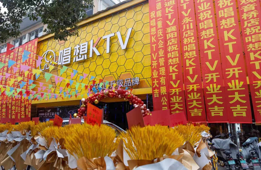 新店开业丨热烈庆祝唱想KTV眉山店荣耀问世！